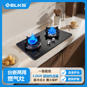 ELKS燃气灶JZT-EL8227 台嵌两用 5.0KW直燃火 防风炉架 一体铜火盖