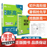 2025版理想树高中必刷题 新高一实验班必修课 物理 基础版 预科班专用 初高衔接教材 预计发货07.05