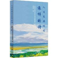 正版新书]人生总要写首像样的诗第四届全球华语大学生短诗大赛组