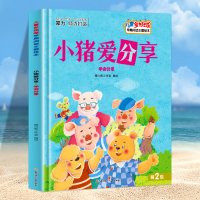 正版新书]小猪爱分享 学会分享暖心熊工作室编绘9787558552861