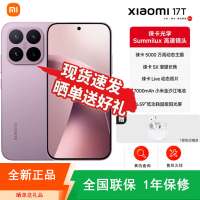 [全新]小米17T 冰莓紫 12+256GB 天玑8500-Ultra芯 高清影像 7000mAh 67W快充 旗舰手机