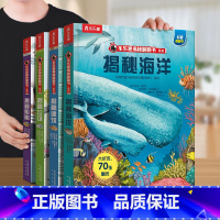 少儿版❤第一辑[海洋+建筑+船舶+垃圾] [正版]揭秘系列翻翻书全套16册科普百科全书大百科儿童3d立体书太空恐龙6-8