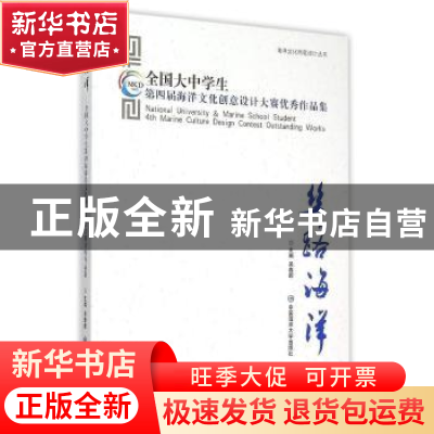 正版 丝路海洋:全国大中学生第四届海洋文化创意设计大赛优秀作品