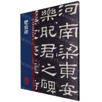[N]肥致碑/名碑名帖传承系列-9787547292860