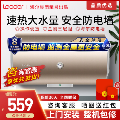 Haier/海尔电热水器50升统帅家用电热水器安全速热安全节能旋钮调节家用储水式电热水器金刚三层胆安全防电墙