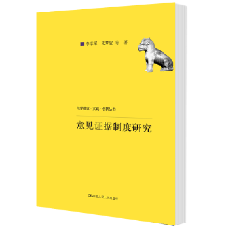 音像意见据制度研究李学军,朱梦妮等著
