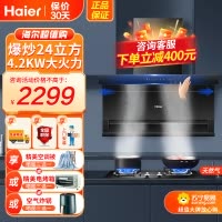 海尔(Haier)油烟机顶侧三吸不跑烟24m³爆炒大风量4.2KW大火力燃气灶天然气烟灶套装EC723+Q235天