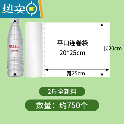 敬平保鲜袋家用断点式超市专用手撕袋子购物塑料PE袋加厚连卷袋 2斤全新料20*25 约750个 1