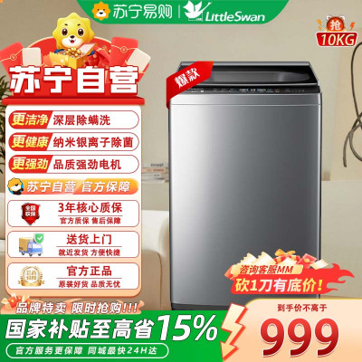 小天鹅 (LittleSwan) TB100PURE610公斤 全自动 家用大容量 水电双宽租房神器 全新免清波轮洗衣机