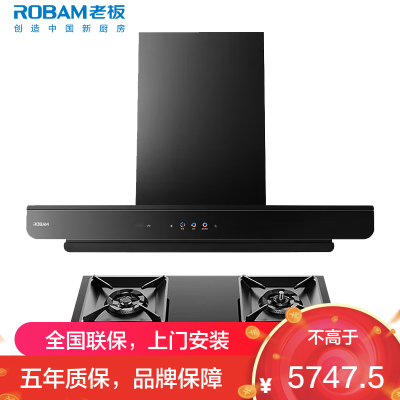 老板(ROBAM)油烟机烟灶套餐两件套欧式直吸触控式27立方5.2灶具厨电套装66X5-E2+57B9A-D2P