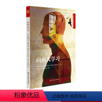 [正版]向病人学习 精神分析经典著作译丛 精神分析经典作品 心理学临床案例 图书大众心理 华东师范大学出版社