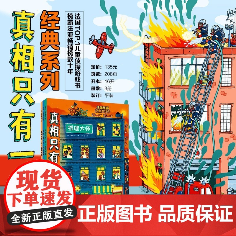 真相只有一个 经典系列 全3册 保罗•马丁 著 儿童绘本