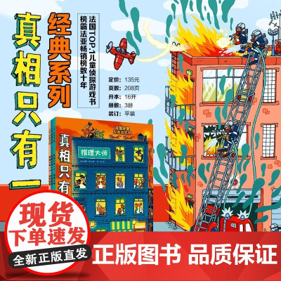 真相只有一个 经典系列 全3册 保罗•马丁 著 儿童绘本