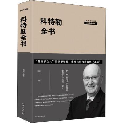 科特勒全书