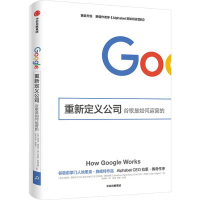 音像重新定义公司 谷歌是如何运营的