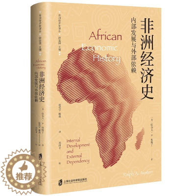 [醉染正版]正版非洲经济史:内部发展与外部依赖9787552026993 拉尔夫·奥斯丁上海社会科学院出版社经济
