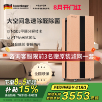 诺森柏格(Nocenbeger)大空间全屋智能空气净化器家用除甲醛二手烟雾霾PM2.5 智能无线控制 H8