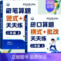 [全2册]口算题+笔算题 二年级上 [正版]二年级口算天天练小学6年级上册数学不出错思口算题卡每日一练人教版每天100道