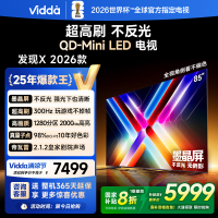 Vidda发现X 2026款85英寸300Hz超高刷墨晶屏QD-Mini LED 海信电视液晶家用85VX5Q
