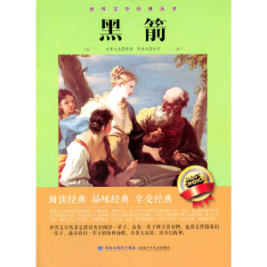 正版新书]黑箭(英)史蒂文生 著,李惠美 改写9787539520070