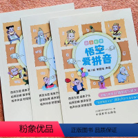 [正版]全套3本幼小衔接拼音声母韵母整体认读音节 中班大班 鼻韵母 复韵母 特殊韵母 单韵母复韵母 四声调 拼音一日一