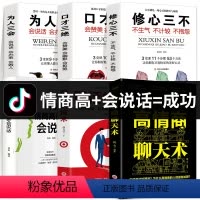 [正版]全6册回话的技术高情商聊天术口才三绝所谓情商高就是会说话 抖音同款沟说话的艺术情商书籍演讲与口才语言的口才书籍