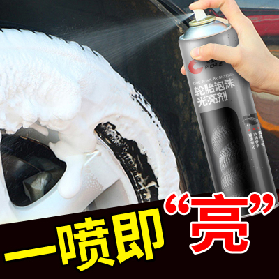 [补贴10%]汽车轮胎蜡光亮剂泡沫清洗防老化清洁保护油宝釉保养用品大全增黑