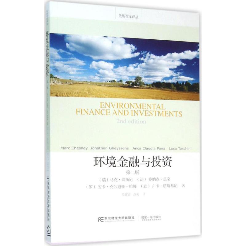 环境金融与投资