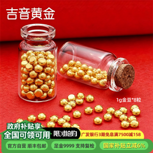 吉音黄金 金豆豆黄金金条8g实心足金小金豆足金AU9999真金豆子投资小金豆送女友送老婆生日礼物
