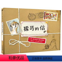 [正版]精装硬壳绘本 獴哥的信 麦克米伦世图书 经典儿童图画书 幼儿早教书籍 宝宝睡前读物 亲子阅读故事书 适合2-3