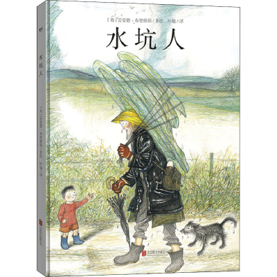 醉染图书水坑人9787559657558