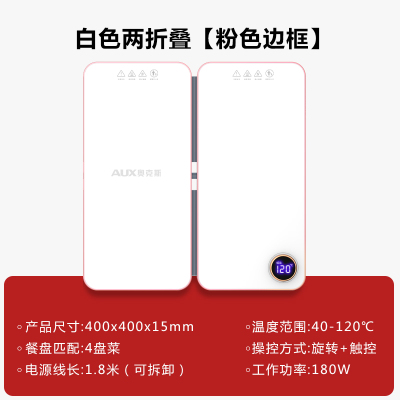 奥克斯暖菜板加热板家用桌面饭菜保温板热菜板多功能餐桌热菜神器 白色两折[9档无极调温+8H定时]