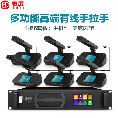 惠度(HuiDu)QH-8809专业有线手拉手会议麦克风多功能高端方管工程大型会议室桌面话筒方管款一拖六