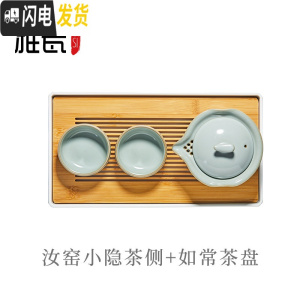 三维工匠汝窑茶具套装一壶两杯小隐茶侧快客杯一壶二杯旅行功夫茶具 汝窑小隐茶侧+如常茶盘