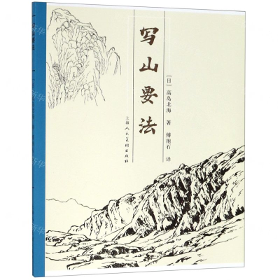 [N]写山要法-9787558611940