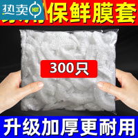 敬平家用保鲜膜大卷套膜罩商用经济装冰箱厨房 [300只]保鲜膜套 1