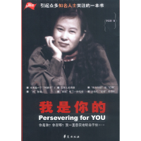 正版新书]我是你的李亚蓉9787508032399