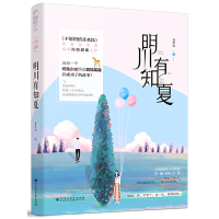 正版新书]明川有知夏苏幸安 大鱼文化9787550032279