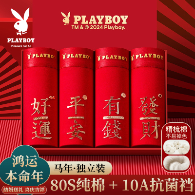 花花公子男士内裤大红本命年马年10A抗菌精梳棉鸿运结婚平角裤男