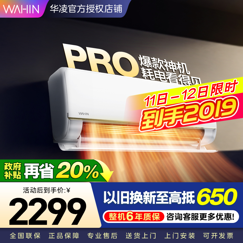 华凌空调新一级能效变频 超大风口大1.5匹 卧室空调挂机 升级电量查询 KFR-35GW/N8HE1Pro 家电政府补贴