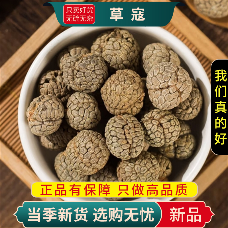 草寇100克干货正品新货草寇香料大香料草扣蔻草寇香料9260