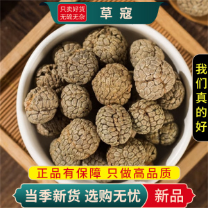 草寇100克干货正品新货草寇香料大香料草扣蔻草寇香料9260