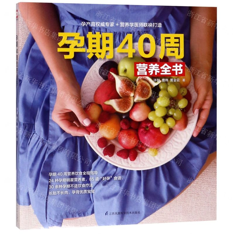 [M]孕期40周营养全书-9787571303341
