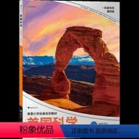 [正版]浪花朵朵童书 地球科学 美国科学四年级 培生美国标准小学科学课外书书7-10岁儿童科普书籍