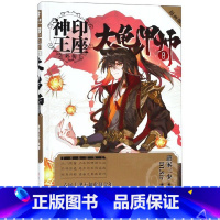 [正版]书店大龟甲师8漫画版神印王座外传