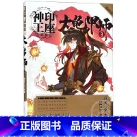[正版]书店大龟甲师8漫画版神印王座外传