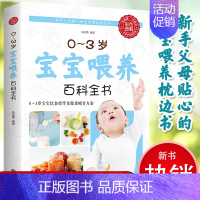 [正版]彩色图解0~3岁宝宝喂养百科全书 新手父母宝宝喂养饮食指导好妈妈哺育育儿母婴喂养书婴儿早餐辅食营养健康护理百科全