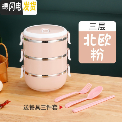 三维工匠不锈钢便当盒多层送餐具带保温袋学生上班族饭盒密封保温桶 北欧粉(三层送餐具)