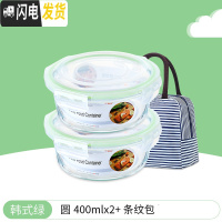 三维工匠儿童辅食盒玻璃碗可微波炉加热饭盒餐盒密封带盖长方形分隔保鲜盒 [韩式绿]圆400x2+条纹包