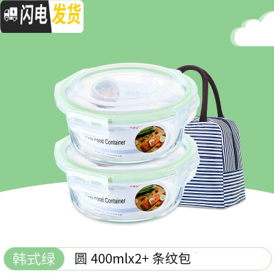 三维工匠儿童辅食盒玻璃碗可微波炉加热饭盒餐盒密封带盖长方形分隔保鲜盒 [韩式绿]圆400x2+条纹包